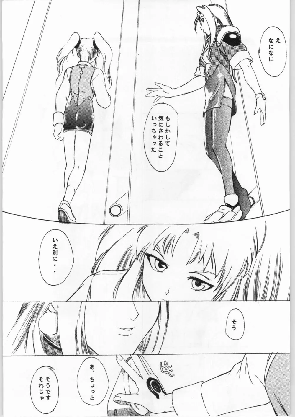 撫艦 Page.42