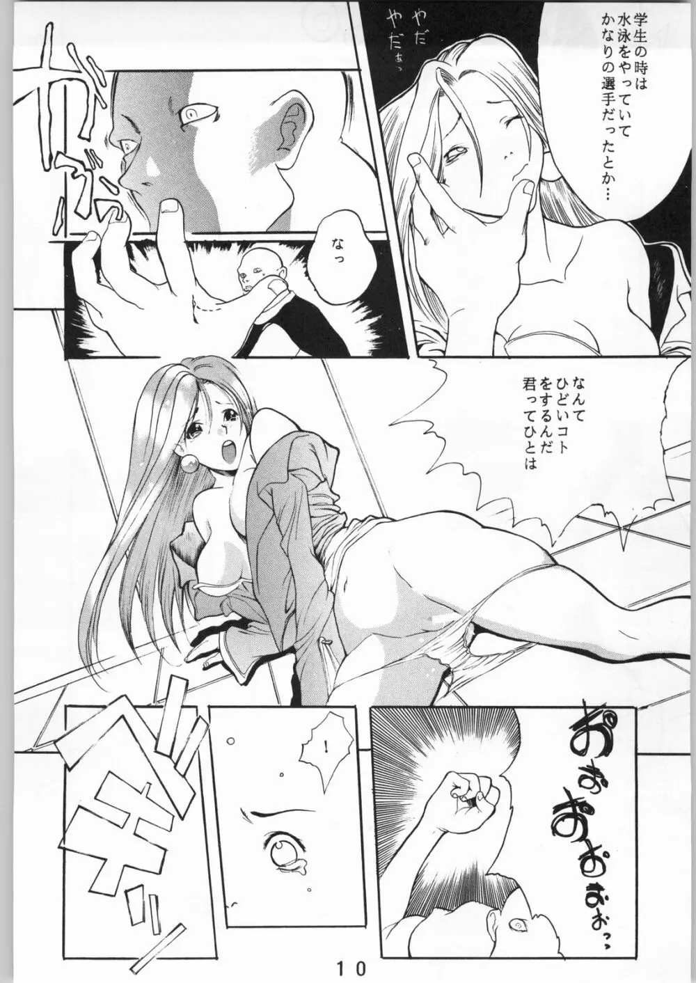 撫艦 Page.9