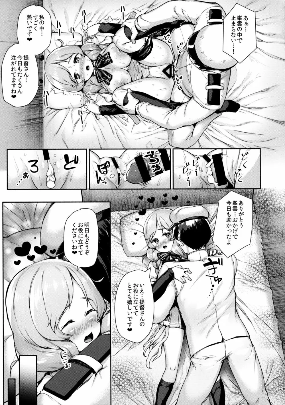 みねくもたわわ Page.25