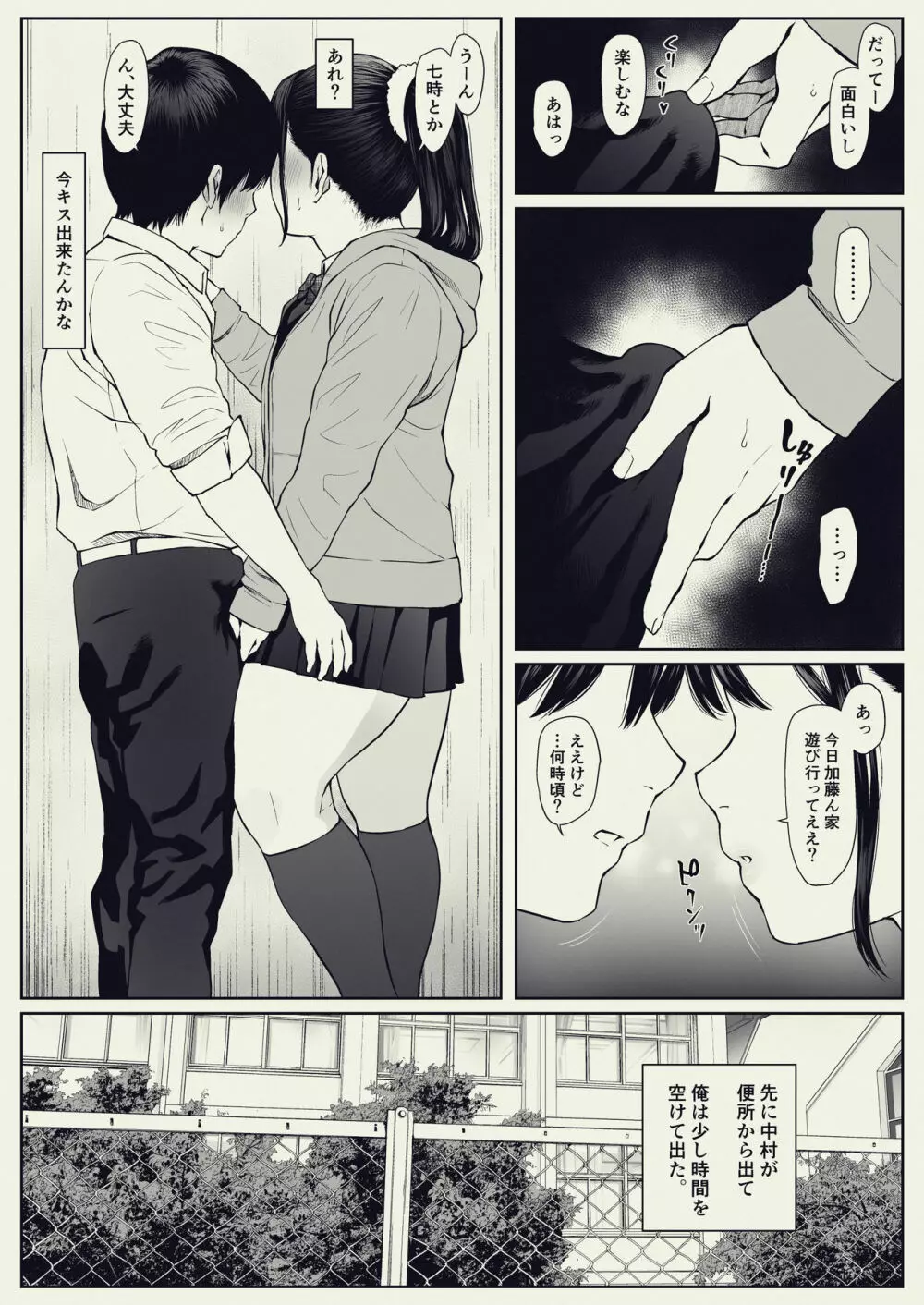 あんたの奴隷になるっちゃ。 Page.11