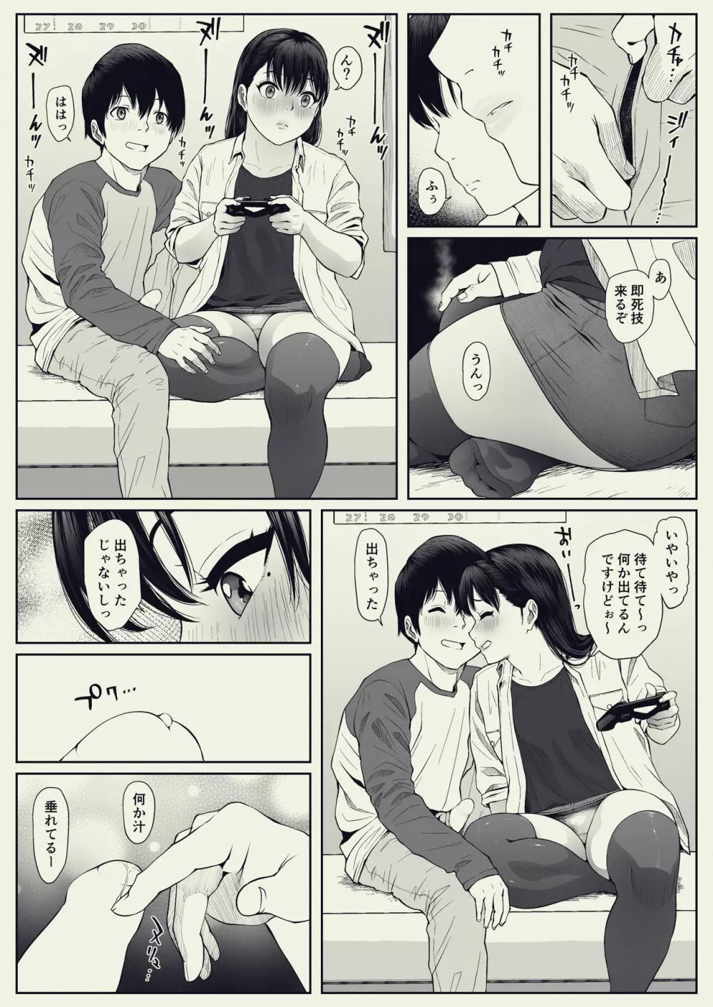 あんたの奴隷になるっちゃ。 Page.16