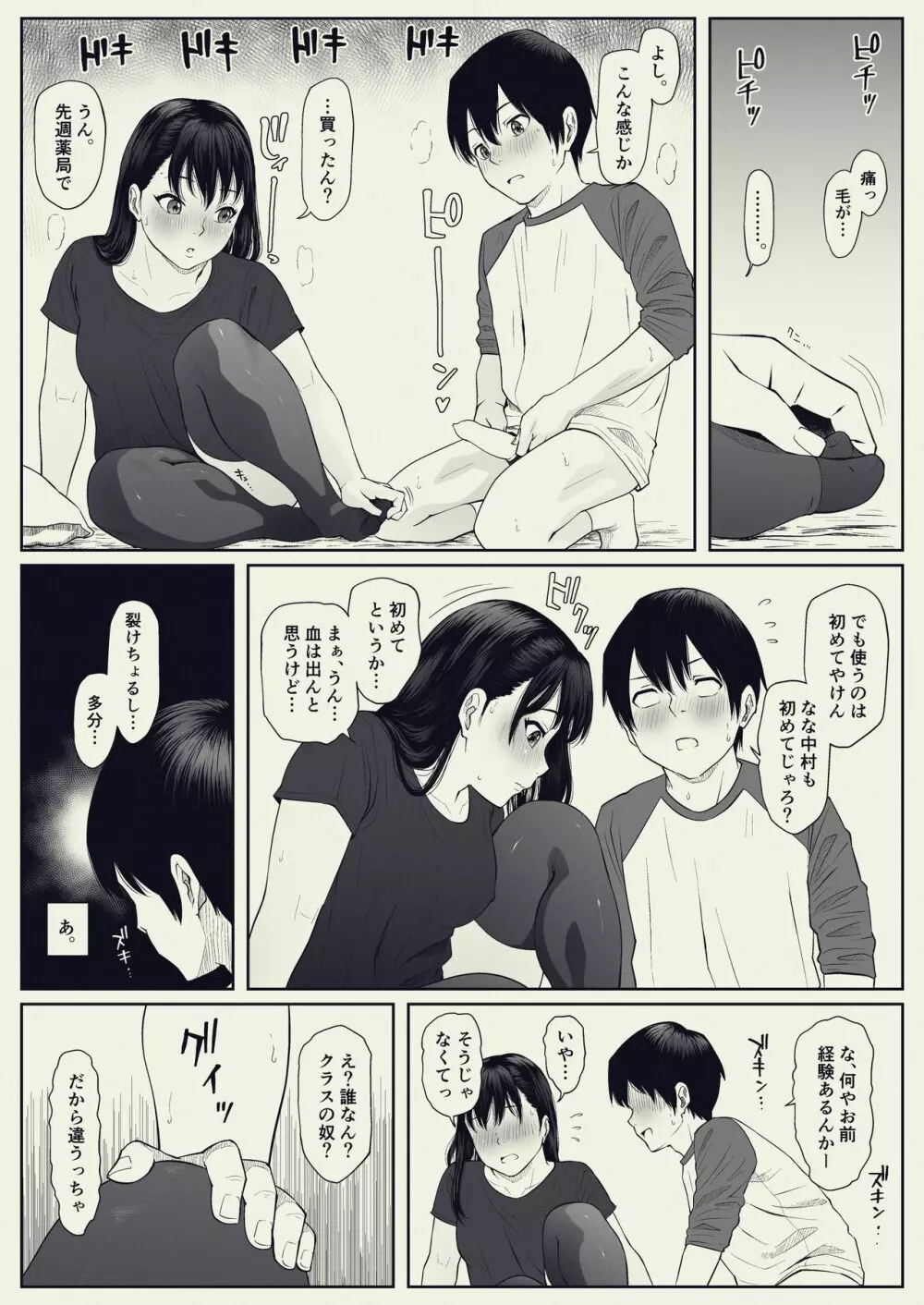 あんたの奴隷になるっちゃ。 Page.23