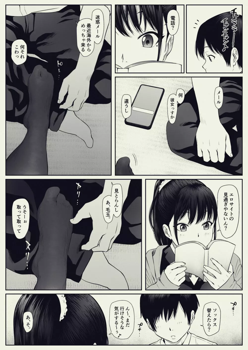 あんたの奴隷になるっちゃ。 Page.6