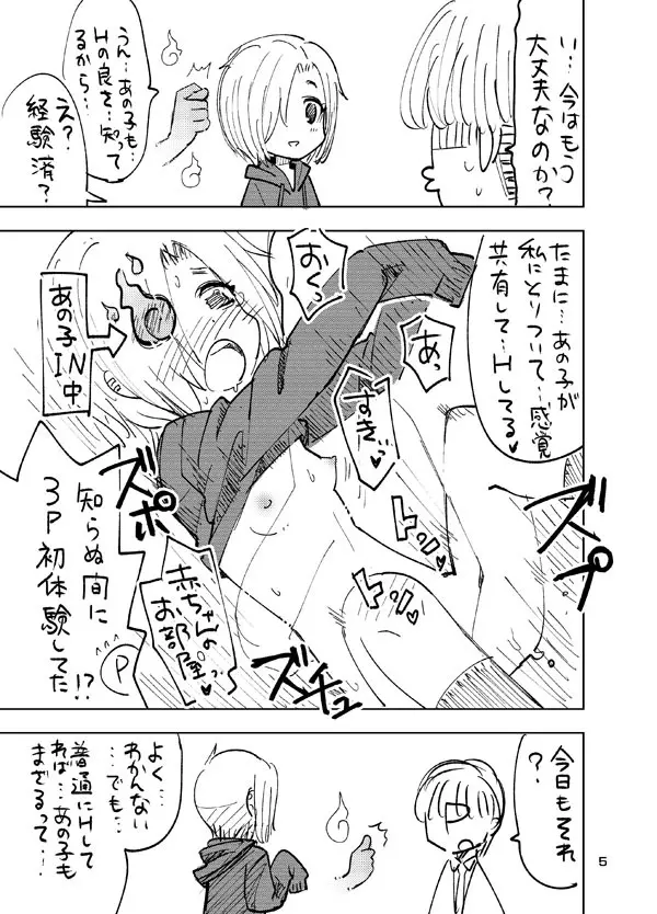 小梅とあの子とSPコピー本。 Page.4