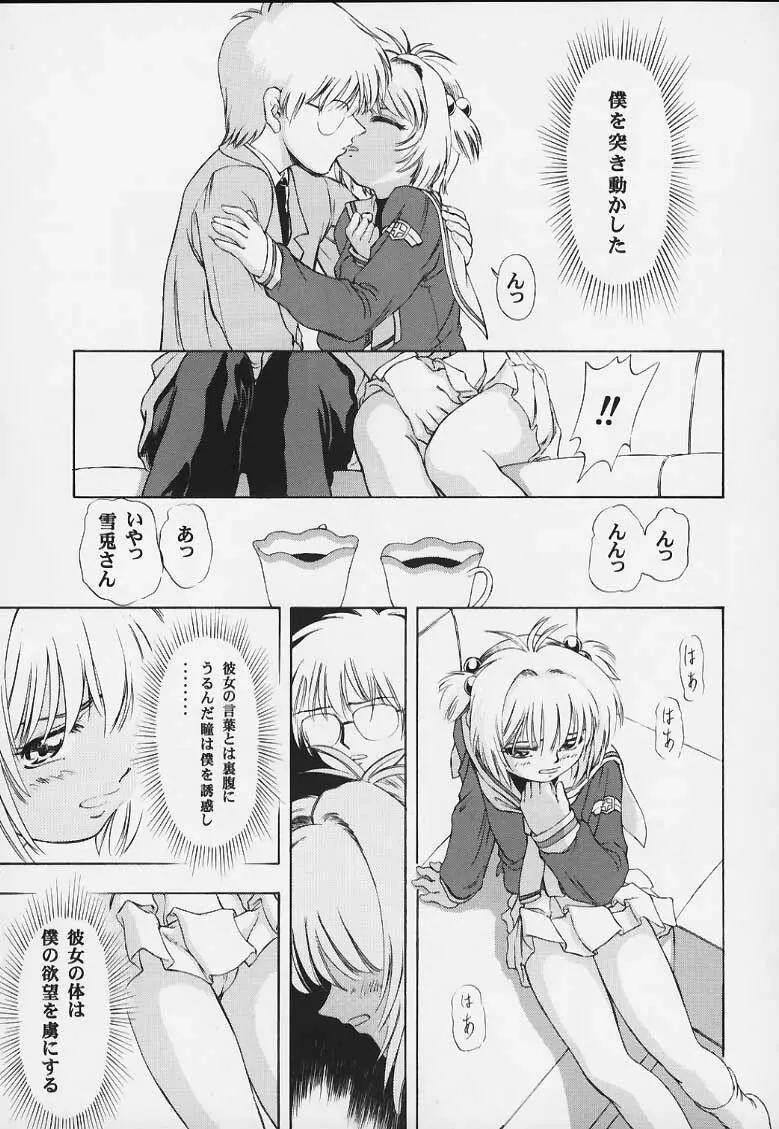 サクラのナイショ Page.12