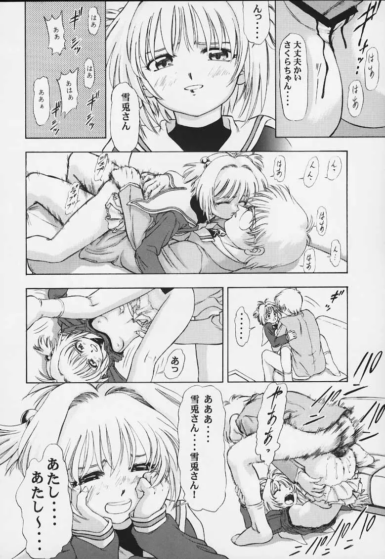 サクラのナイショ Page.15