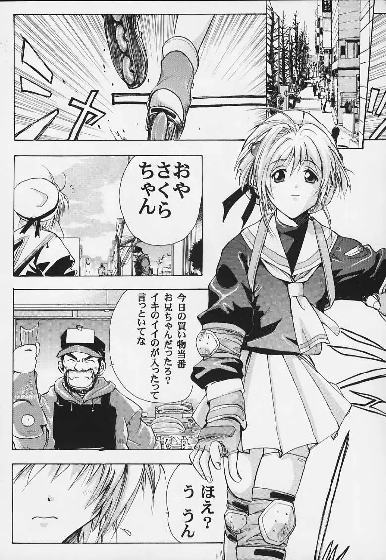 サクラのナイショ Page.19