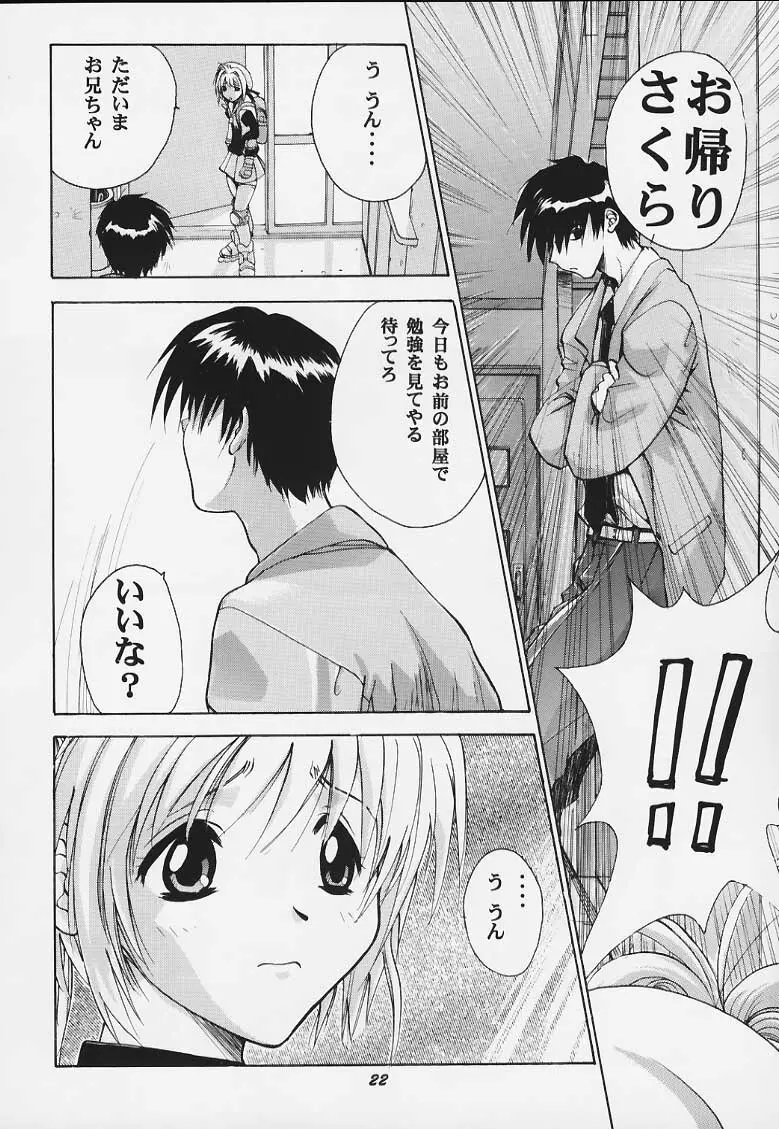 サクラのナイショ Page.21