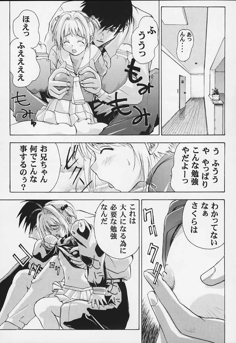 サクラのナイショ Page.22