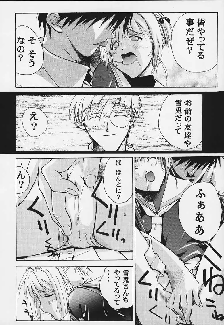 サクラのナイショ Page.23