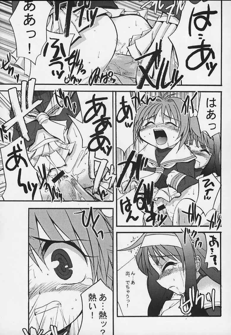 サクラのナイショ Page.8