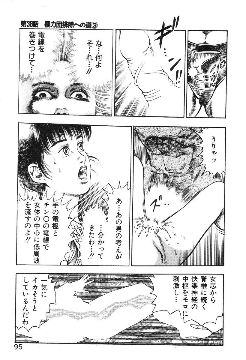 ころがり釘次女体指南 第4巻 Page.101