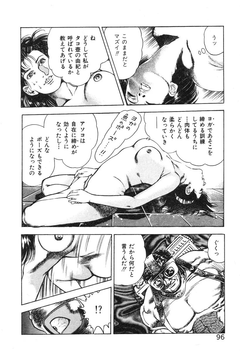 ころがり釘次女体指南 第4巻 Page.102