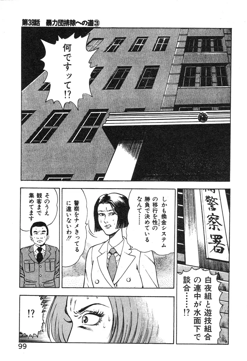 ころがり釘次女体指南 第4巻 Page.105