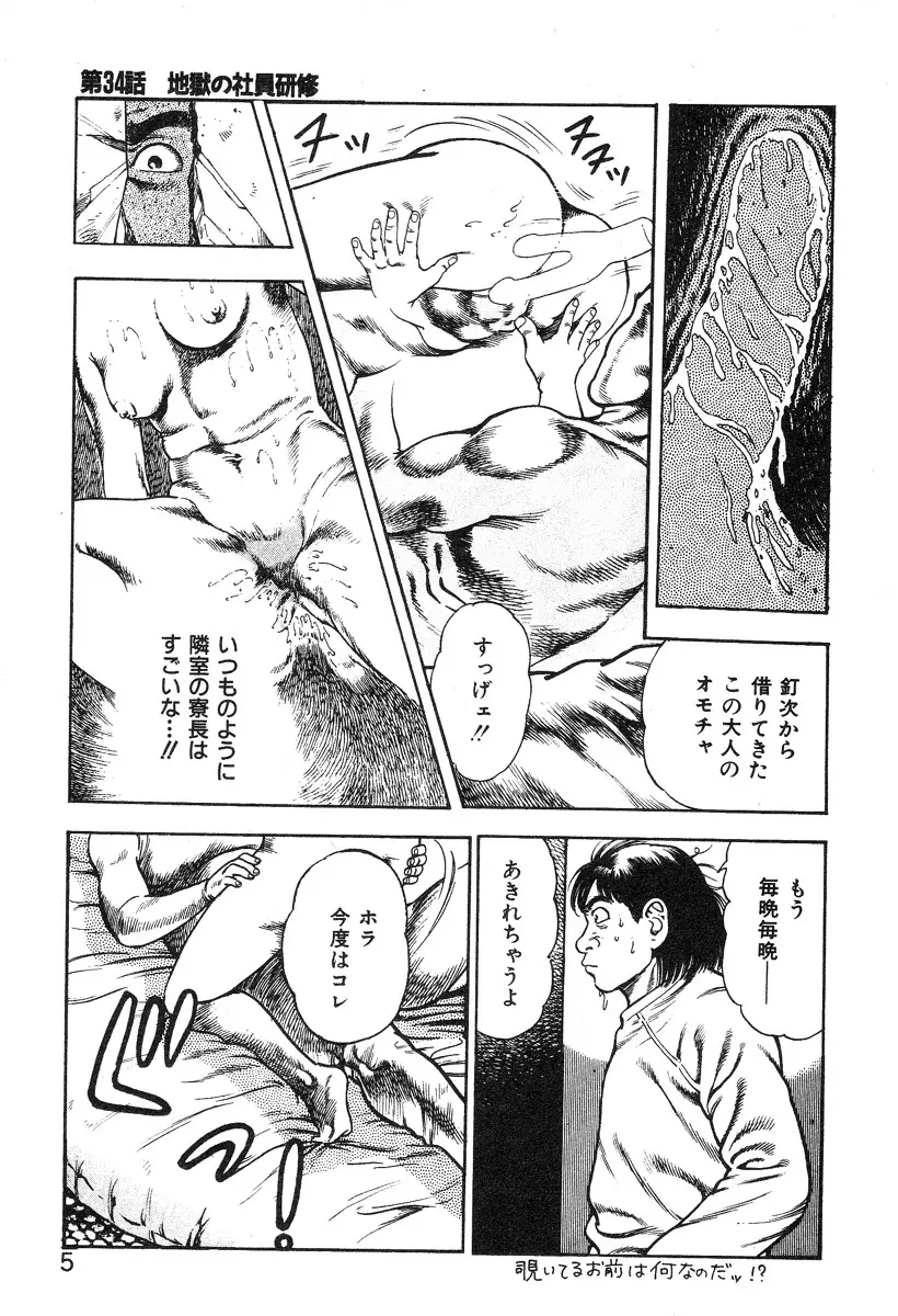 ころがり釘次女体指南 第4巻 Page.11