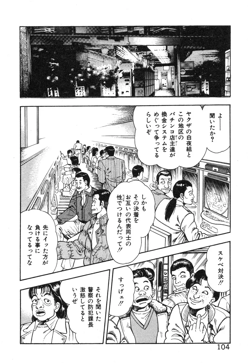 ころがり釘次女体指南 第4巻 Page.110