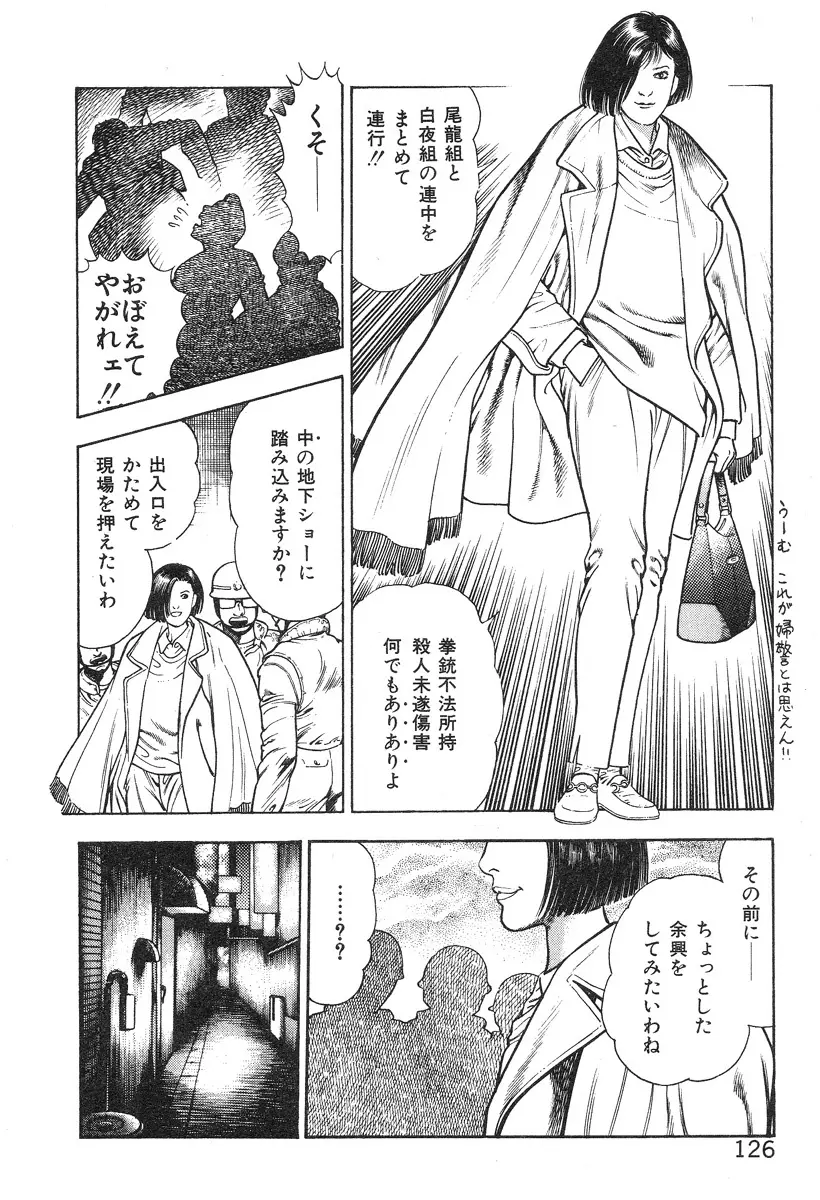 ころがり釘次女体指南 第4巻 Page.131