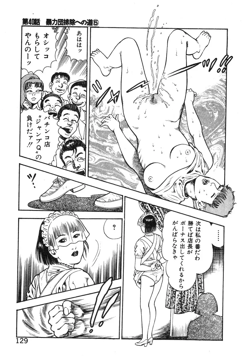 ころがり釘次女体指南 第4巻 Page.134