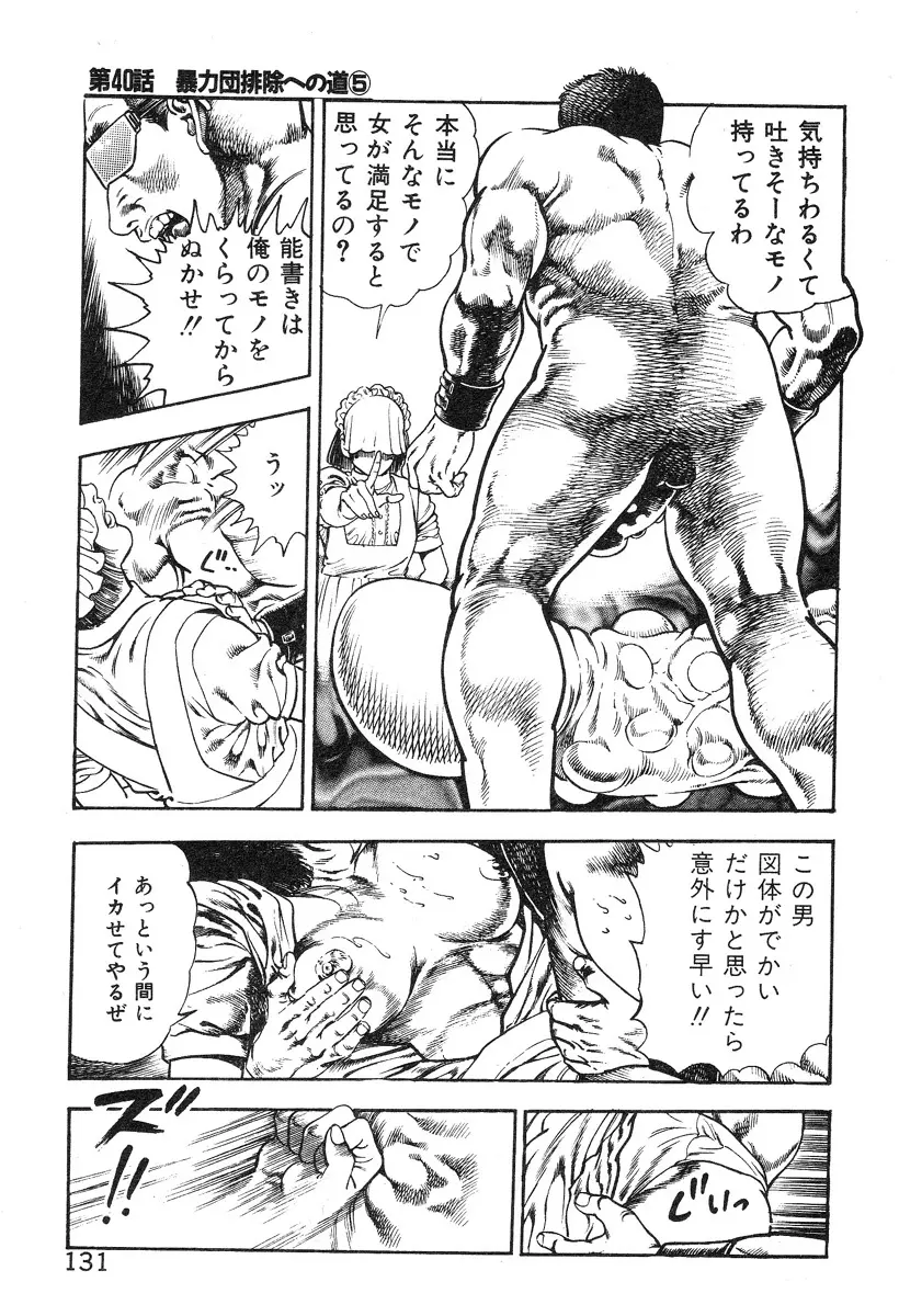 ころがり釘次女体指南 第4巻 Page.136