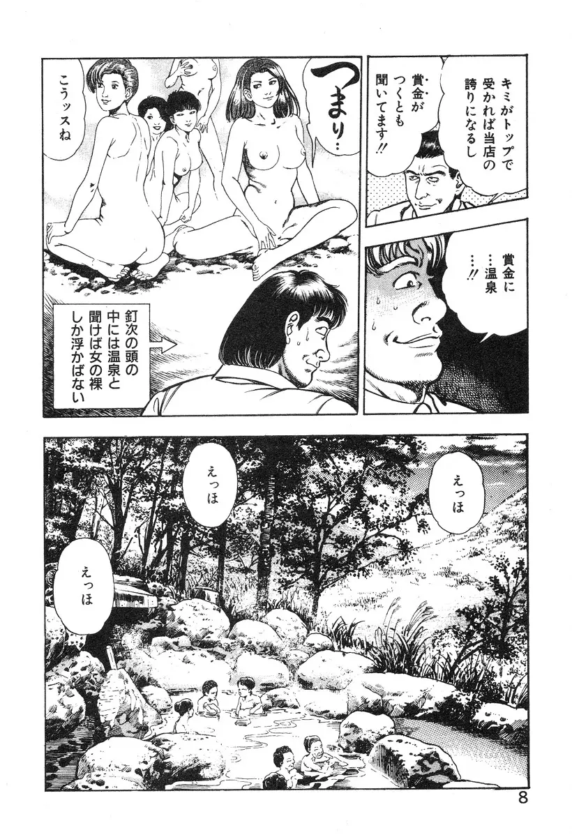 ころがり釘次女体指南 第4巻 Page.14