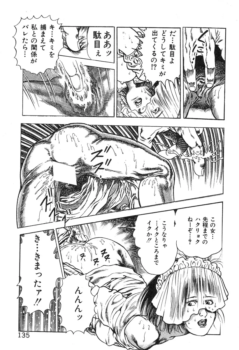 ころがり釘次女体指南 第4巻 Page.140