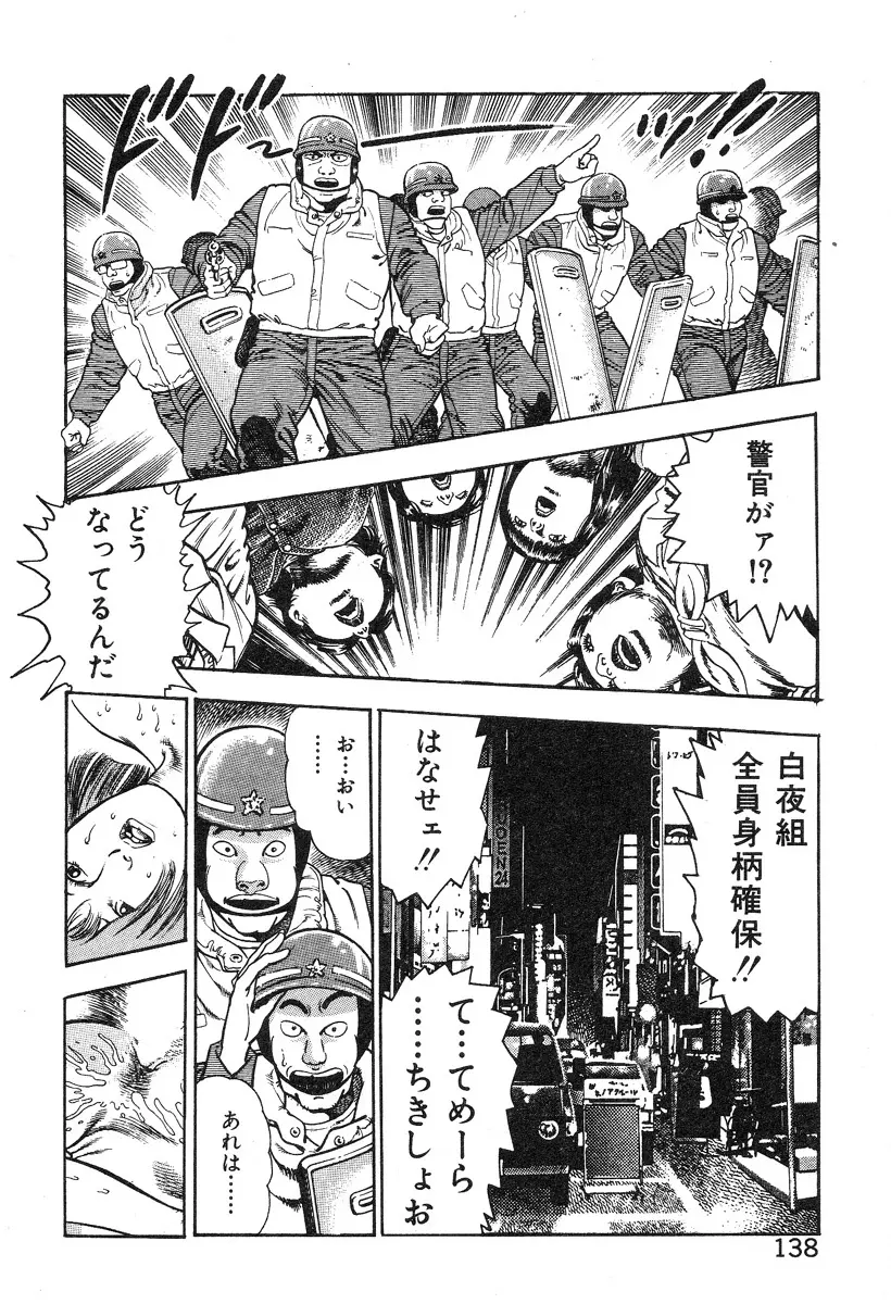 ころがり釘次女体指南 第4巻 Page.143