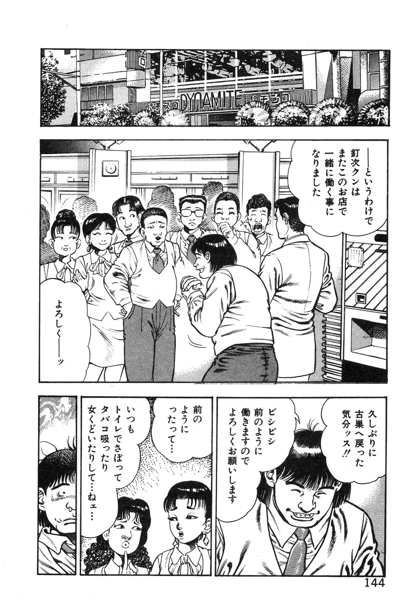 ころがり釘次女体指南 第4巻 Page.149