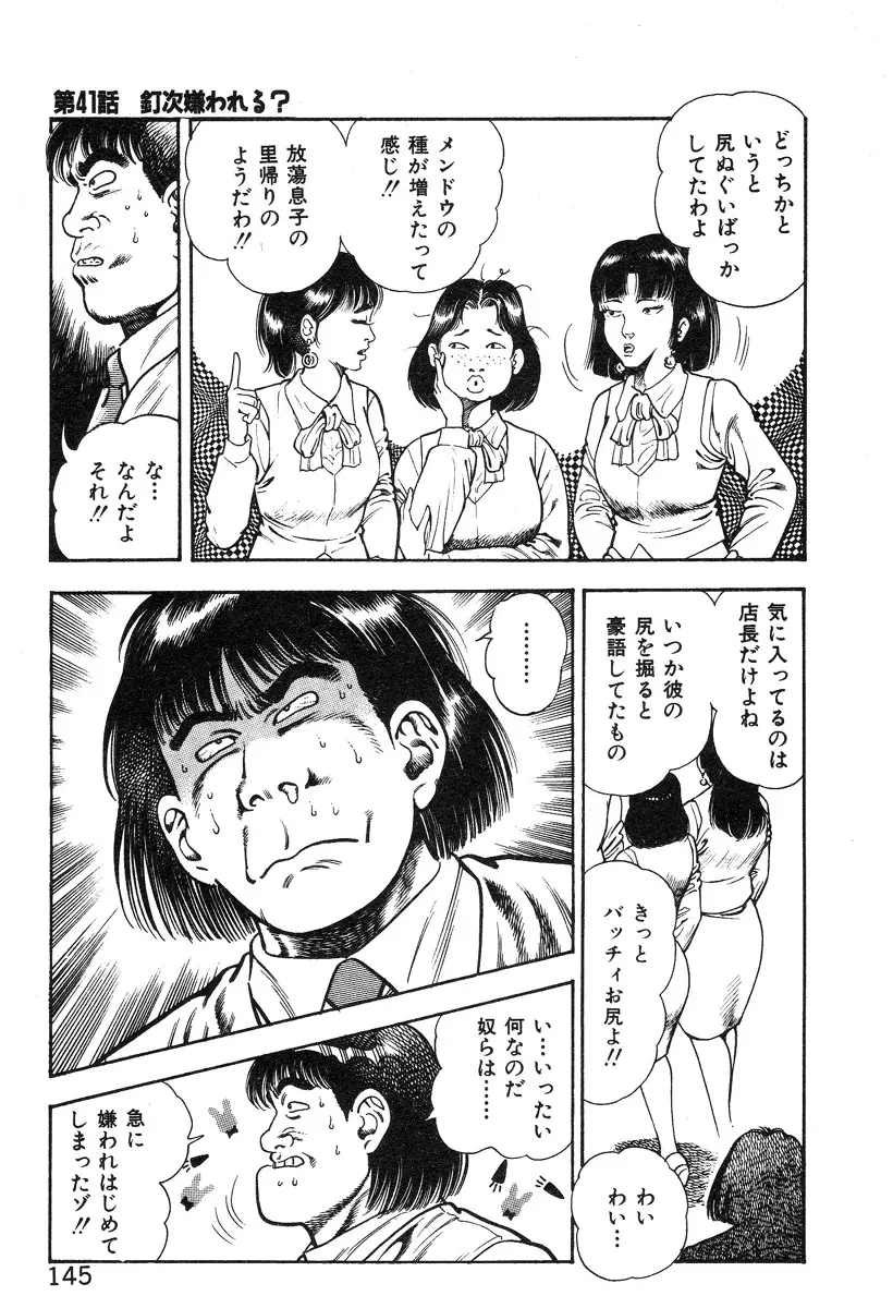 ころがり釘次女体指南 第4巻 Page.150