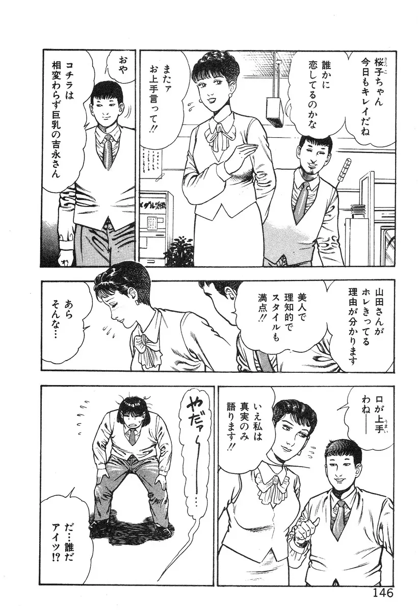 ころがり釘次女体指南 第4巻 Page.151