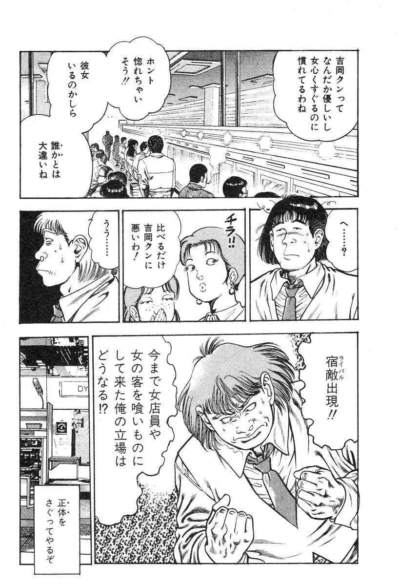 ころがり釘次女体指南 第4巻 Page.152