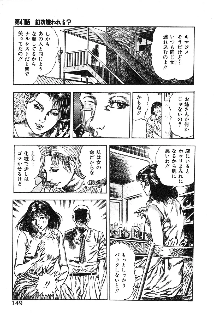 ころがり釘次女体指南 第4巻 Page.154