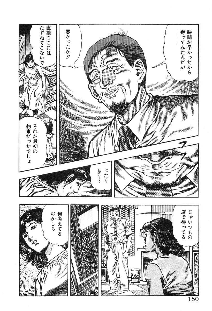 ころがり釘次女体指南 第4巻 Page.155