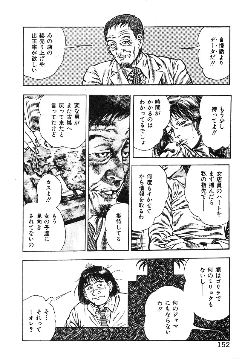 ころがり釘次女体指南 第4巻 Page.157