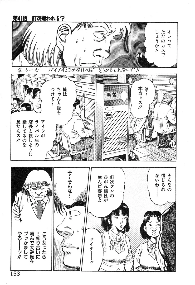 ころがり釘次女体指南 第4巻 Page.158