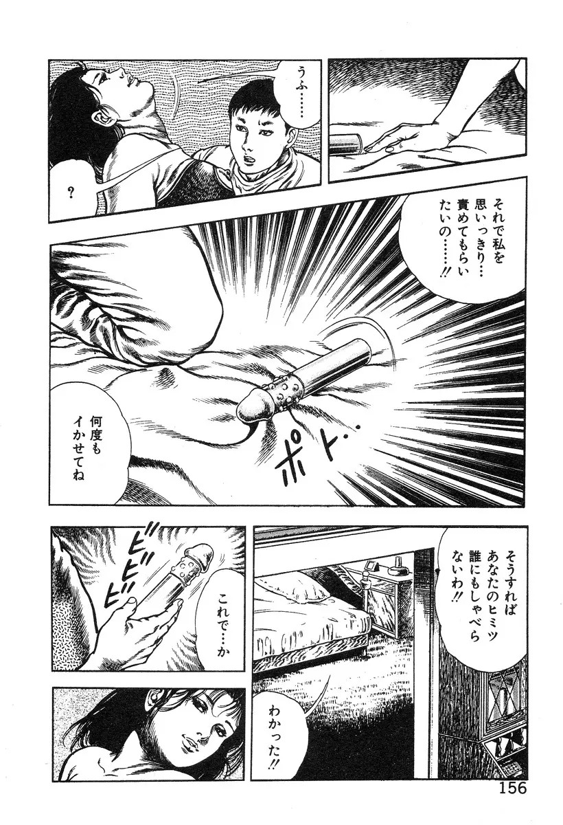 ころがり釘次女体指南 第4巻 Page.161