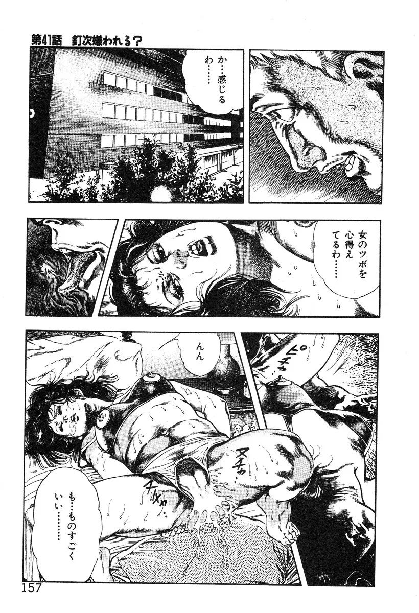 ころがり釘次女体指南 第4巻 Page.162