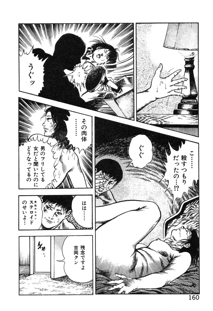 ころがり釘次女体指南 第4巻 Page.165