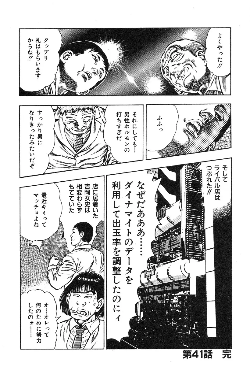 ころがり釘次女体指南 第4巻 Page.167