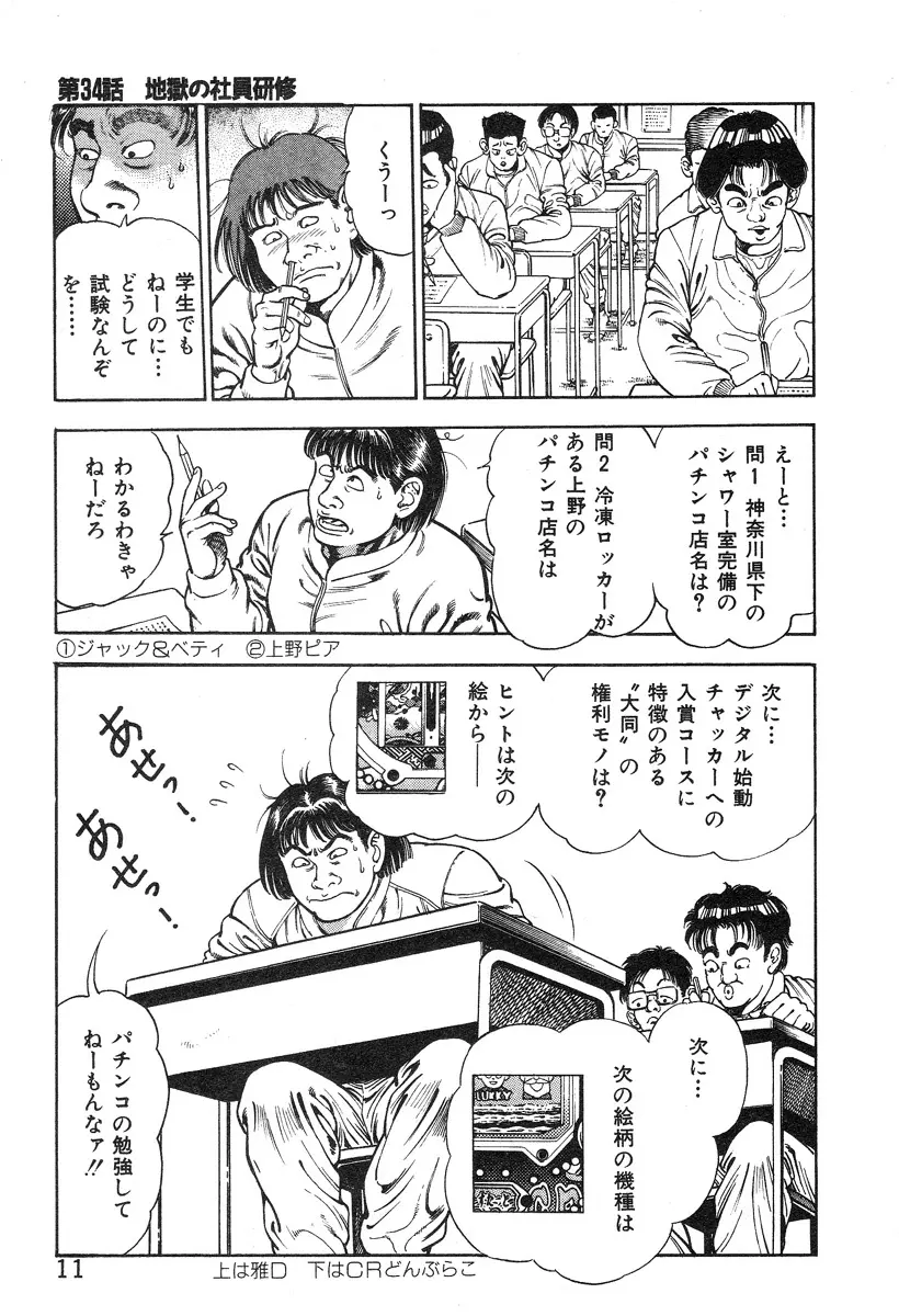 ころがり釘次女体指南 第4巻 Page.17