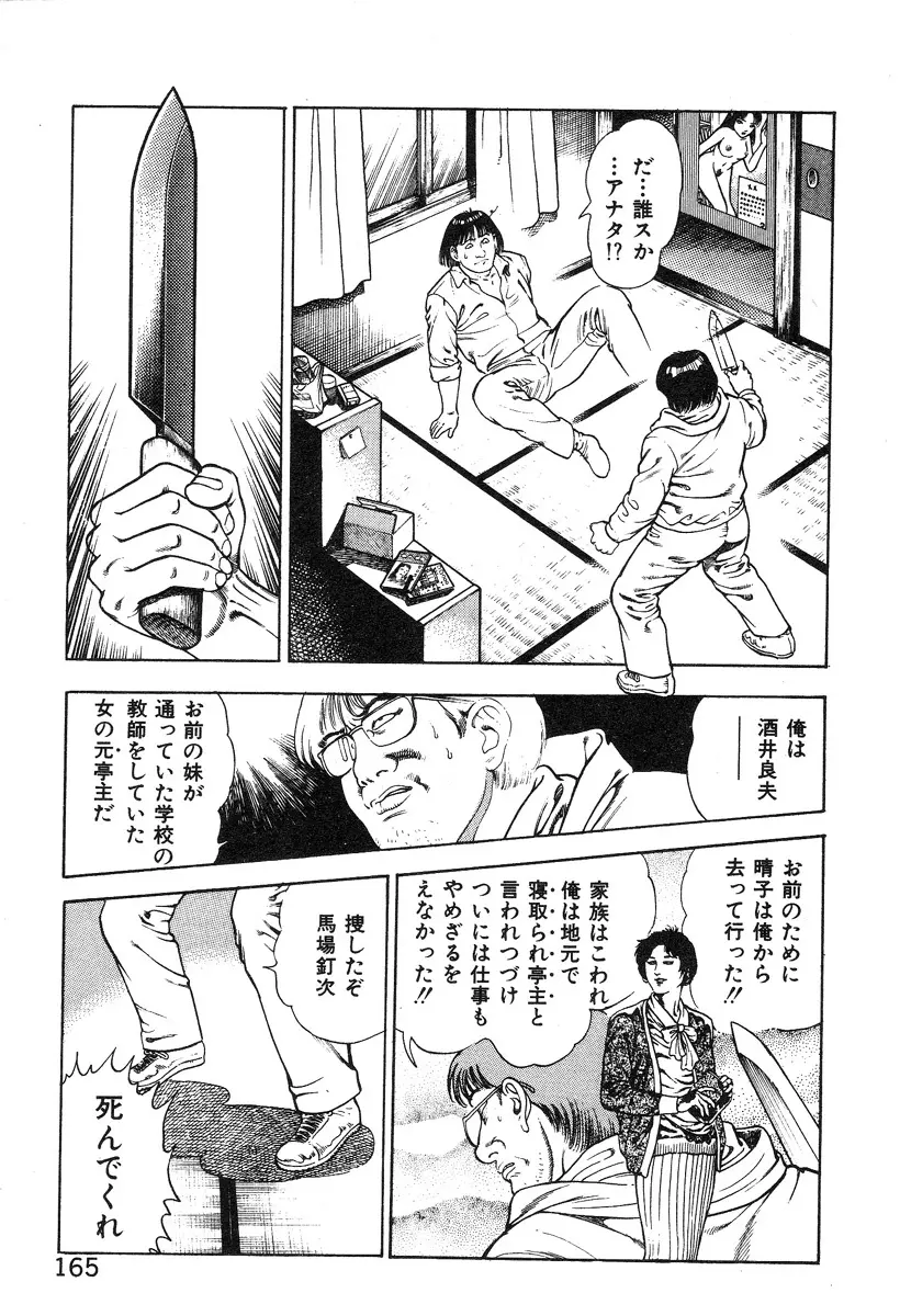 ころがり釘次女体指南 第4巻 Page.170