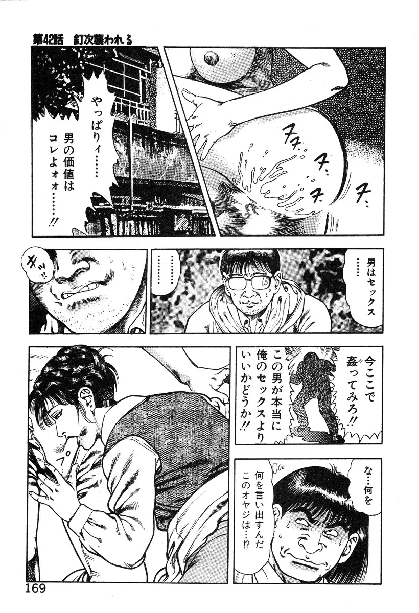 ころがり釘次女体指南 第4巻 Page.174