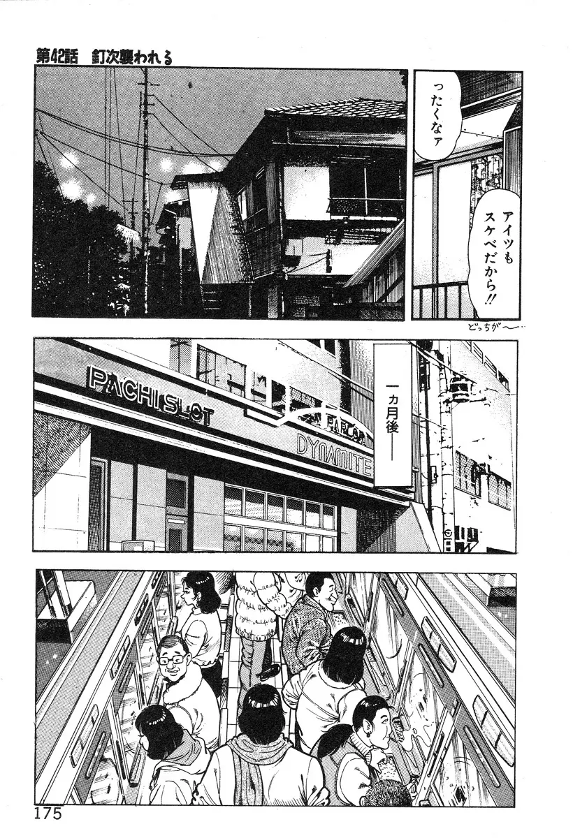 ころがり釘次女体指南 第4巻 Page.180