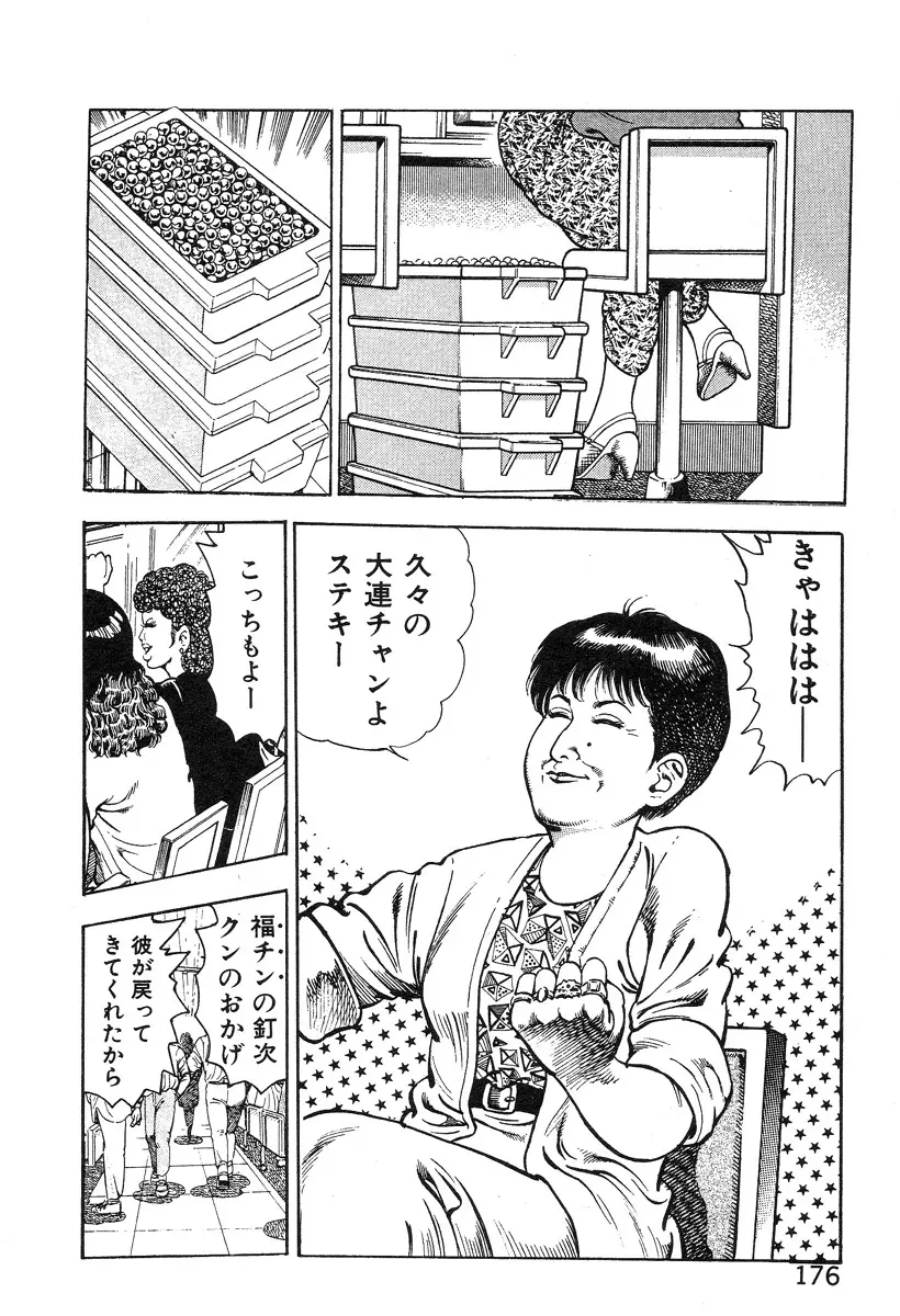 ころがり釘次女体指南 第4巻 Page.181