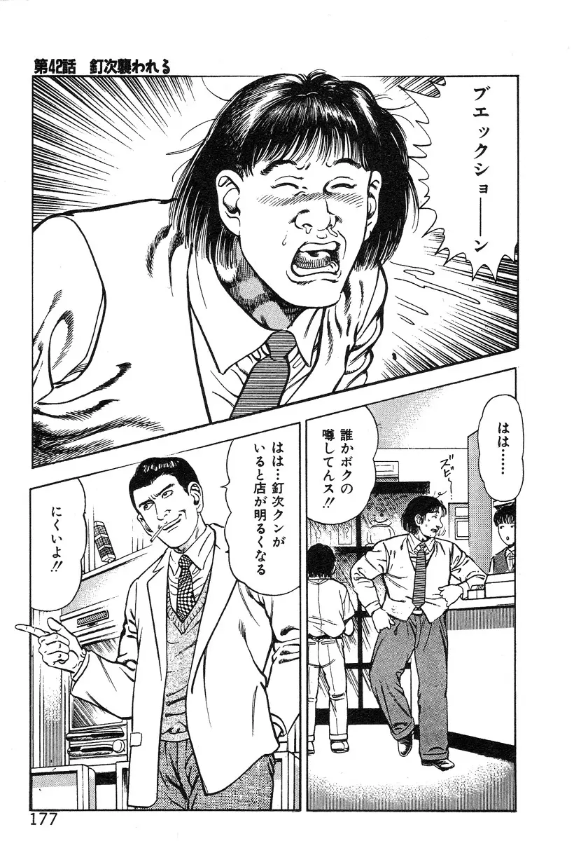 ころがり釘次女体指南 第4巻 Page.182