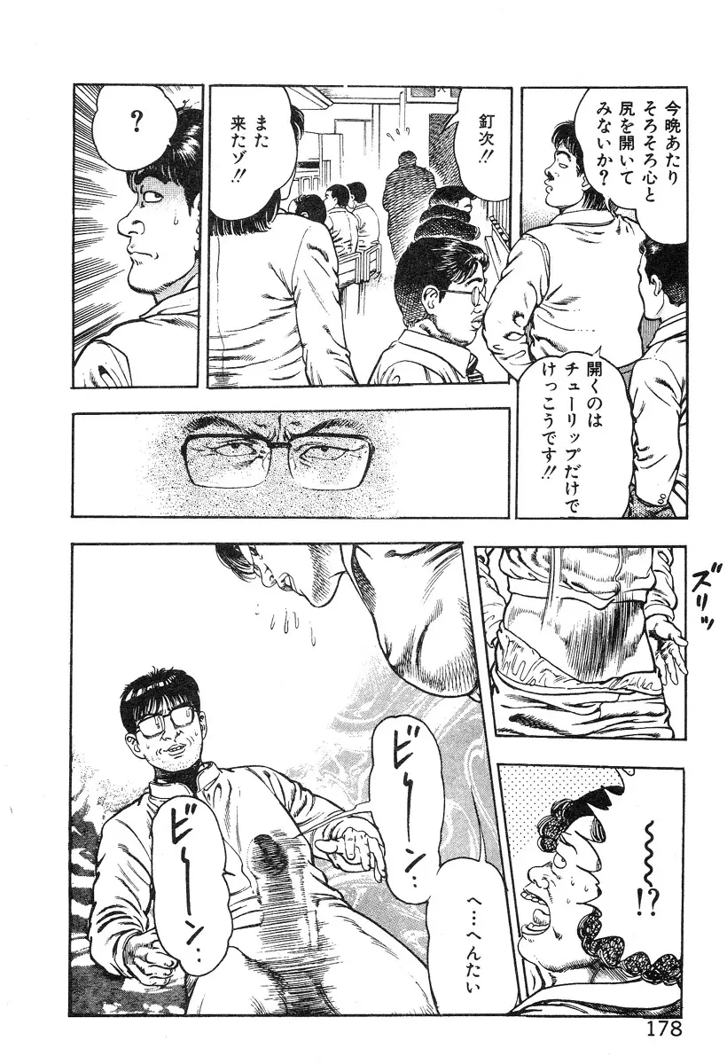 ころがり釘次女体指南 第4巻 Page.183