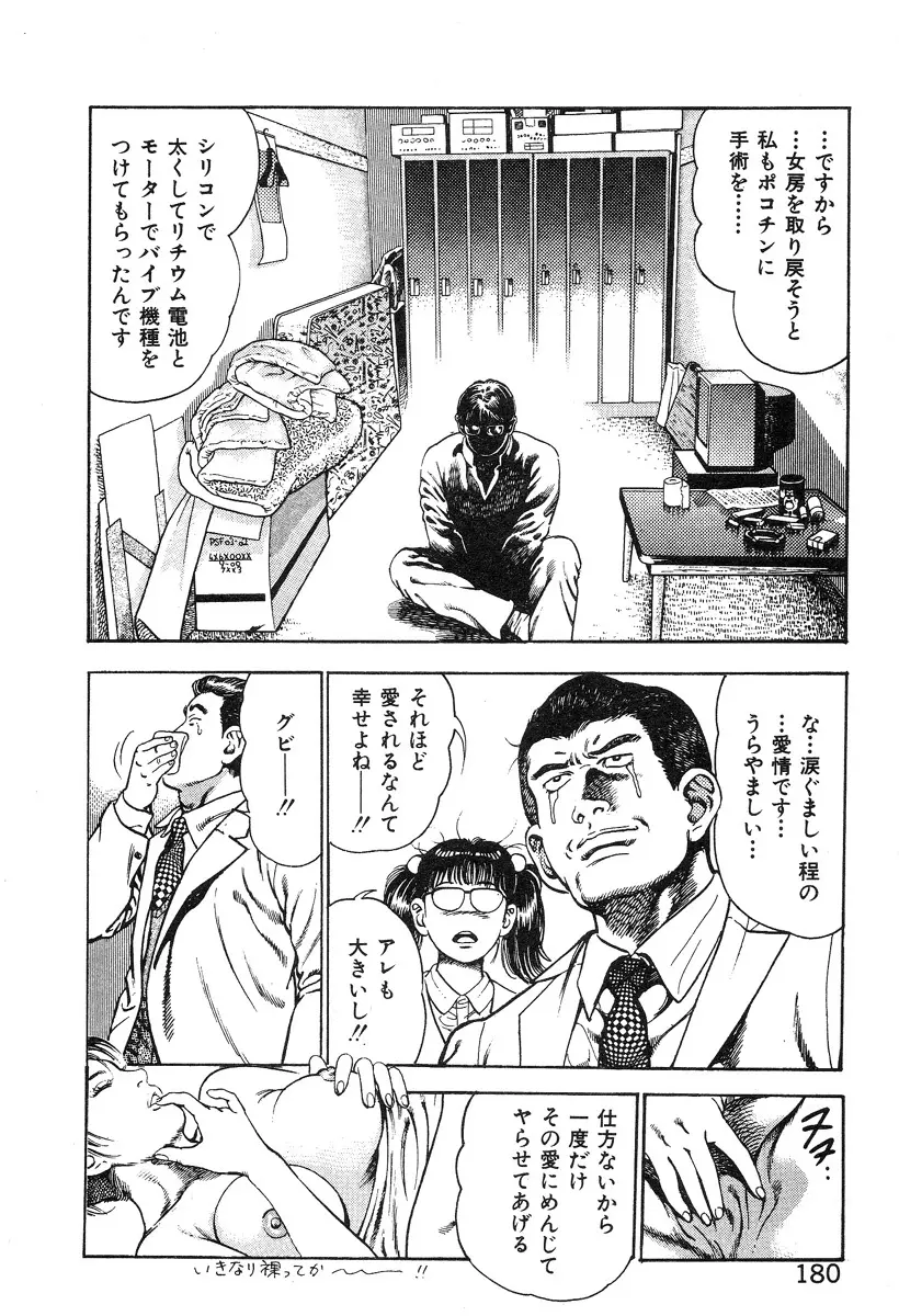 ころがり釘次女体指南 第4巻 Page.185