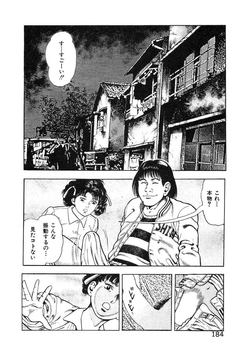 ころがり釘次女体指南 第4巻 Page.189