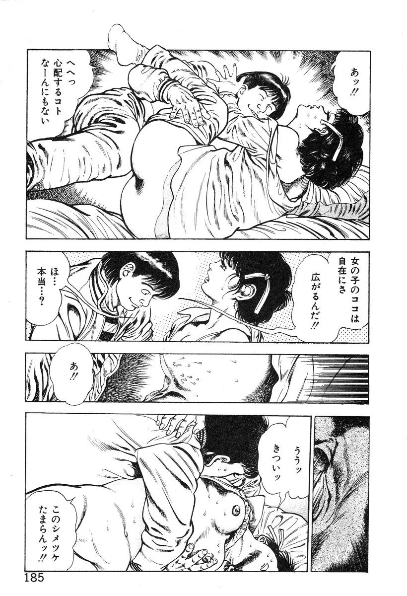 ころがり釘次女体指南 第4巻 Page.190