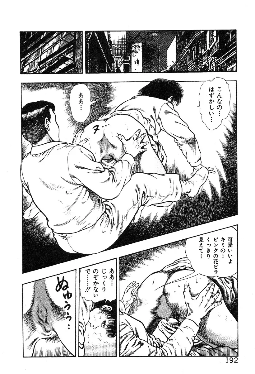 ころがり釘次女体指南 第4巻 Page.197