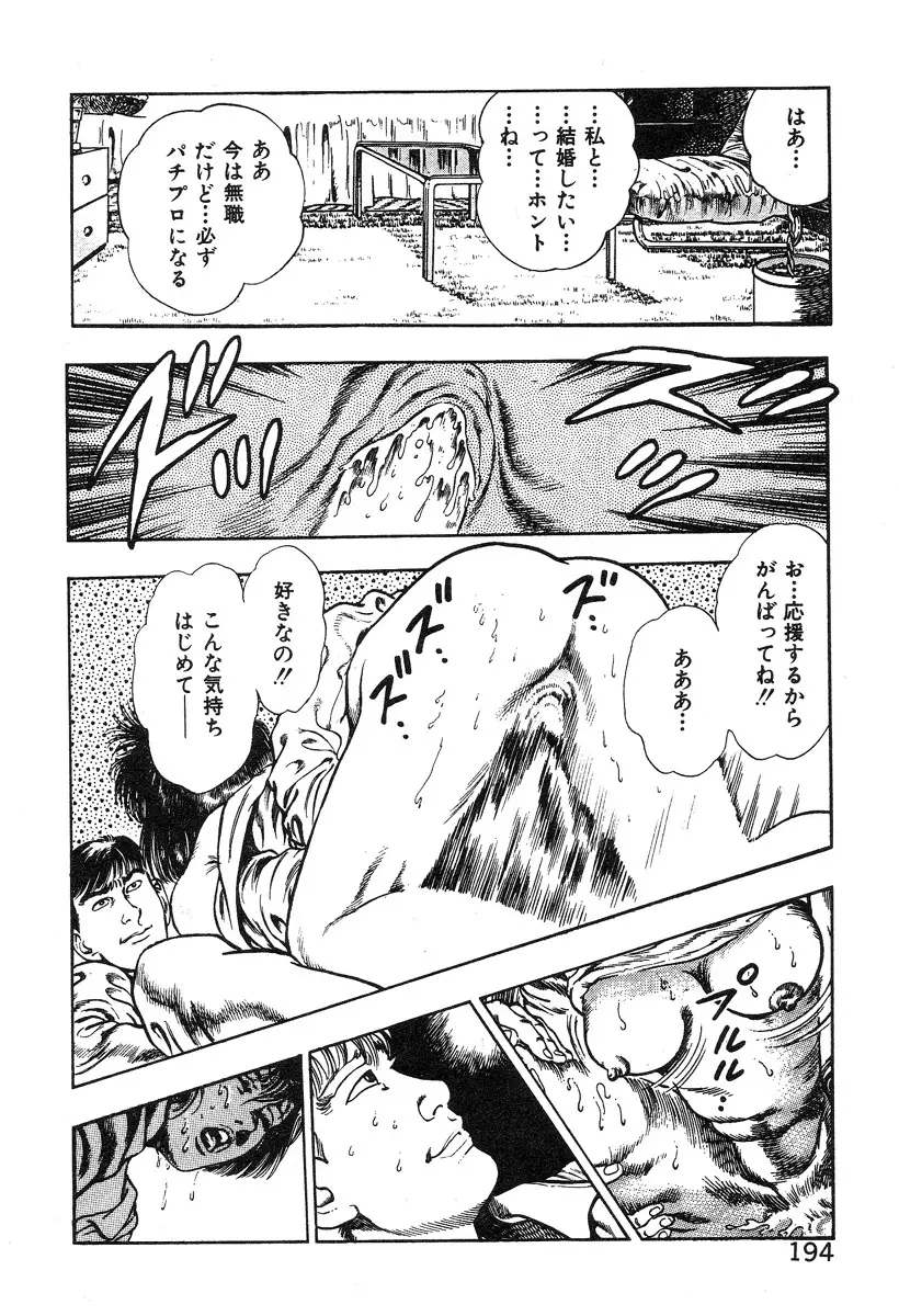 ころがり釘次女体指南 第4巻 Page.199